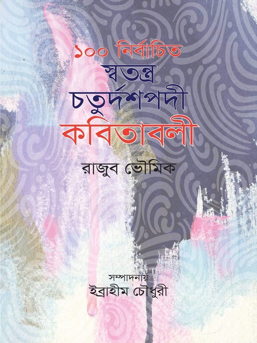 Title details for ১০০ নির্বাচিত স্বতন্ত্র চতুর্দশপদী কবিতাবলী by Rajub Bhowmik - Available